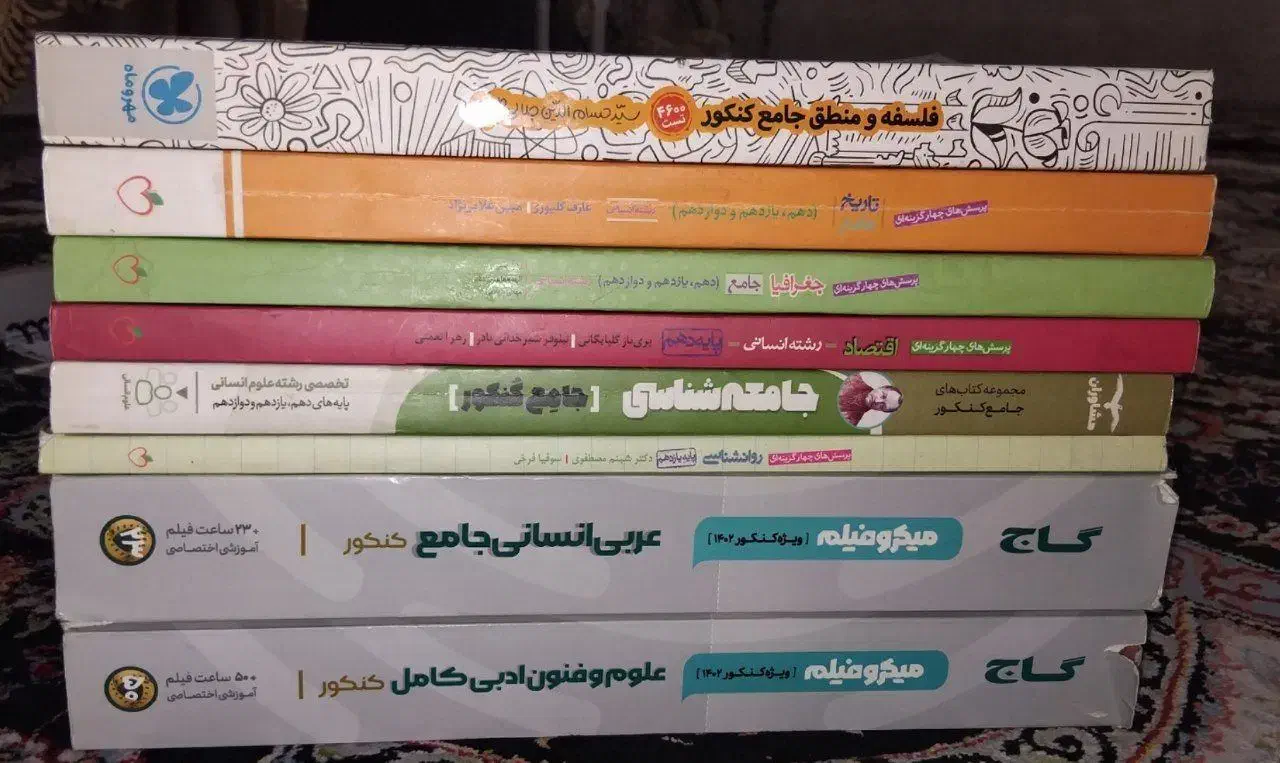 کتاب تست های جامع انسانی|کتاب و مجله آموزشی|شاهدشهر, |دیوار