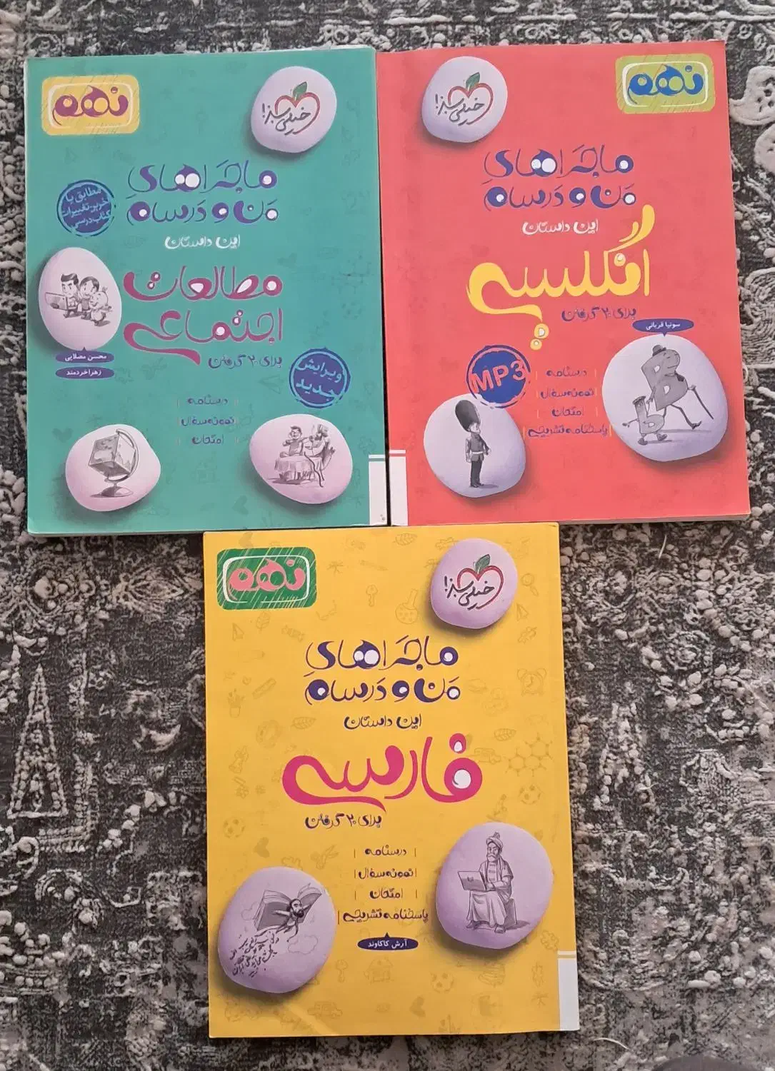 فروش کتابهای کمک آموزشی|کتاب و مجله آموزشی|شیراز, پودنک|دیوار
