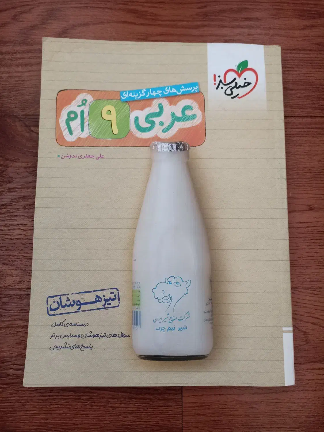 کتاب عربی نهم و تیزهوشان ارسال سراسر کشور|کتاب و مجله آموزشی|تهران, دروازه شمیران|دیوار