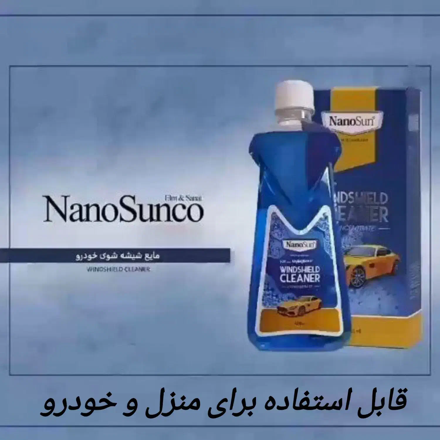 مایع شیشه شوی نانوسان (نمایندگی اصلی )|لوازم نظافت|تنکابن, |دیوار