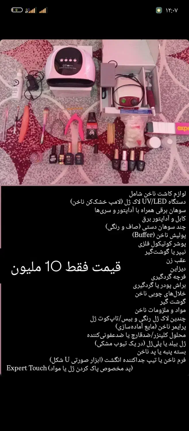 ابزار ناخون|حراج|هشتگرد, هشتگرد قدیم|دیوار