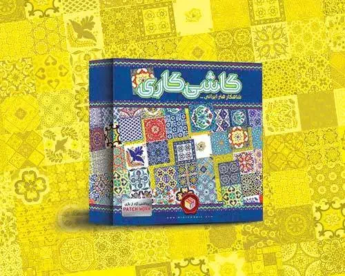 بازی رومیزی کاشی کاری|اسباب‌‌بازی|مشهد, فلسطین|دیوار