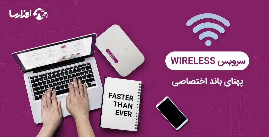 اینترنت پرسرعت اختصاصی وایرلس با حجم نامحدود|خدمات رایانه‌ای و موبایل|تهران, امیرآباد|دیوار