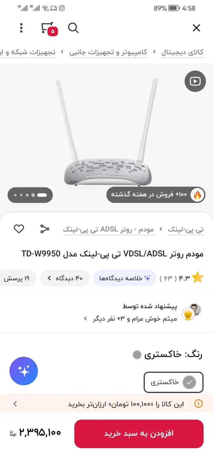 مودم ADSL TP LINK|مودم و تجهیزات شبکه|اقلید, |دیوار