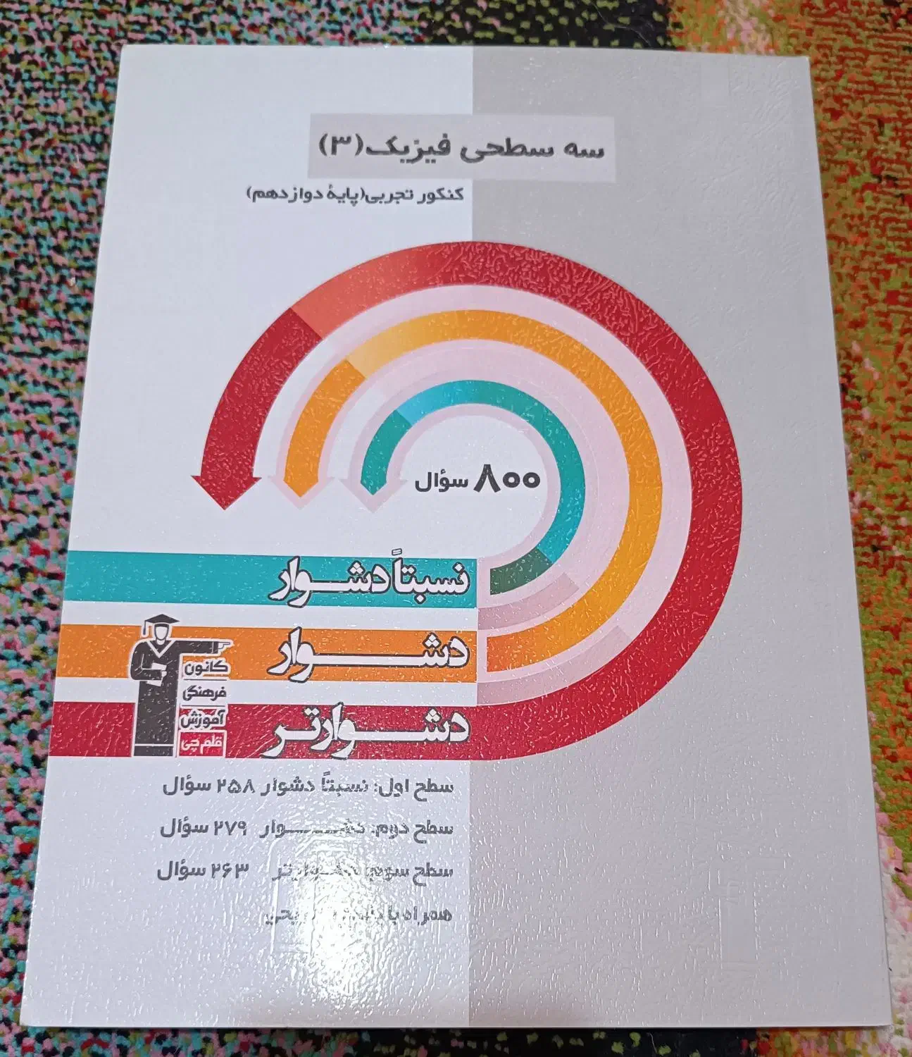 سه سطحی|کتاب و مجله آموزشی|ارومیه, |دیوار