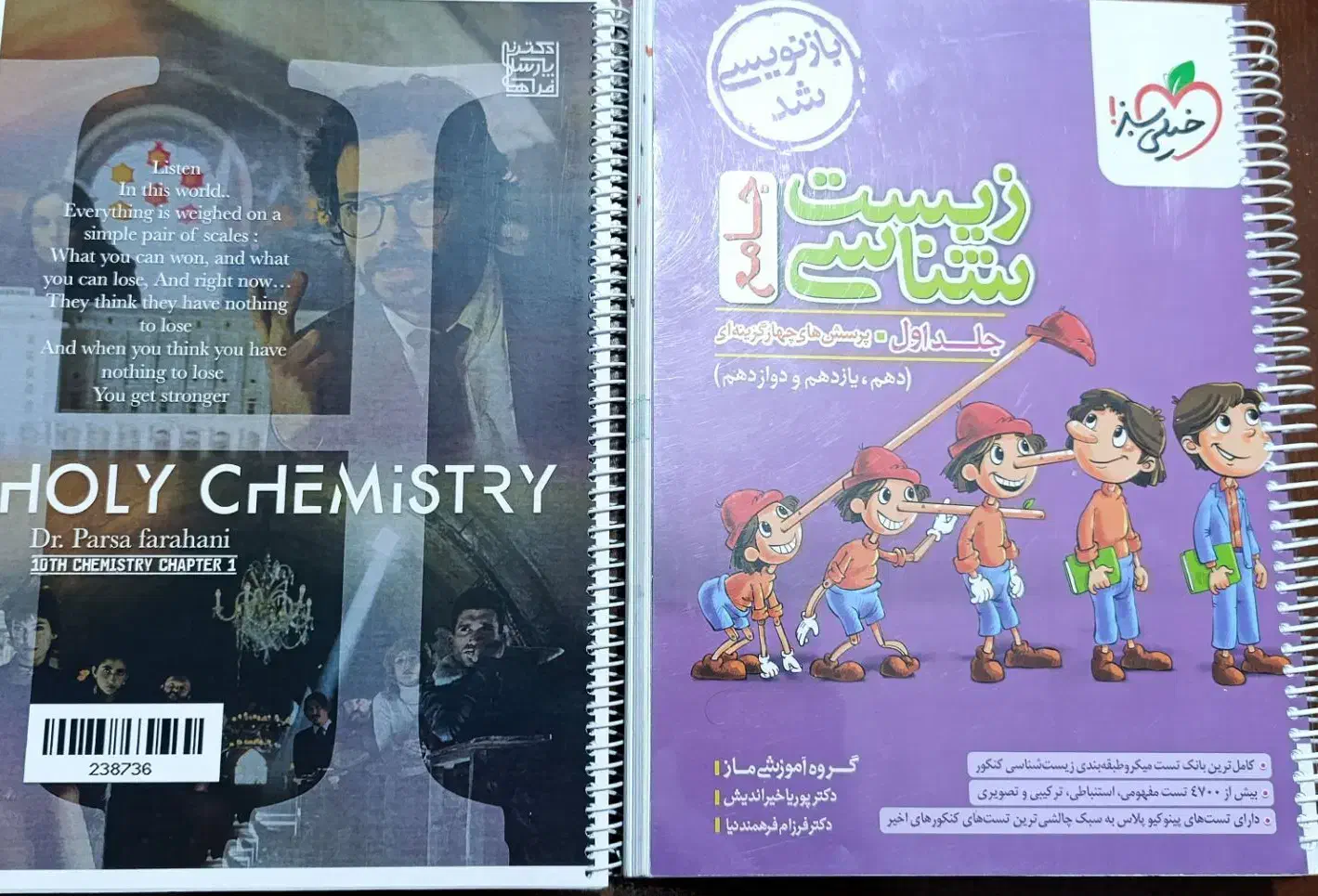 خیلی سبز زیست جامع و جزوه شیمی استاد فراهانی|کتاب و مجله آموزشی|اهواز, ۲۰۰۰واحدی|دیوار