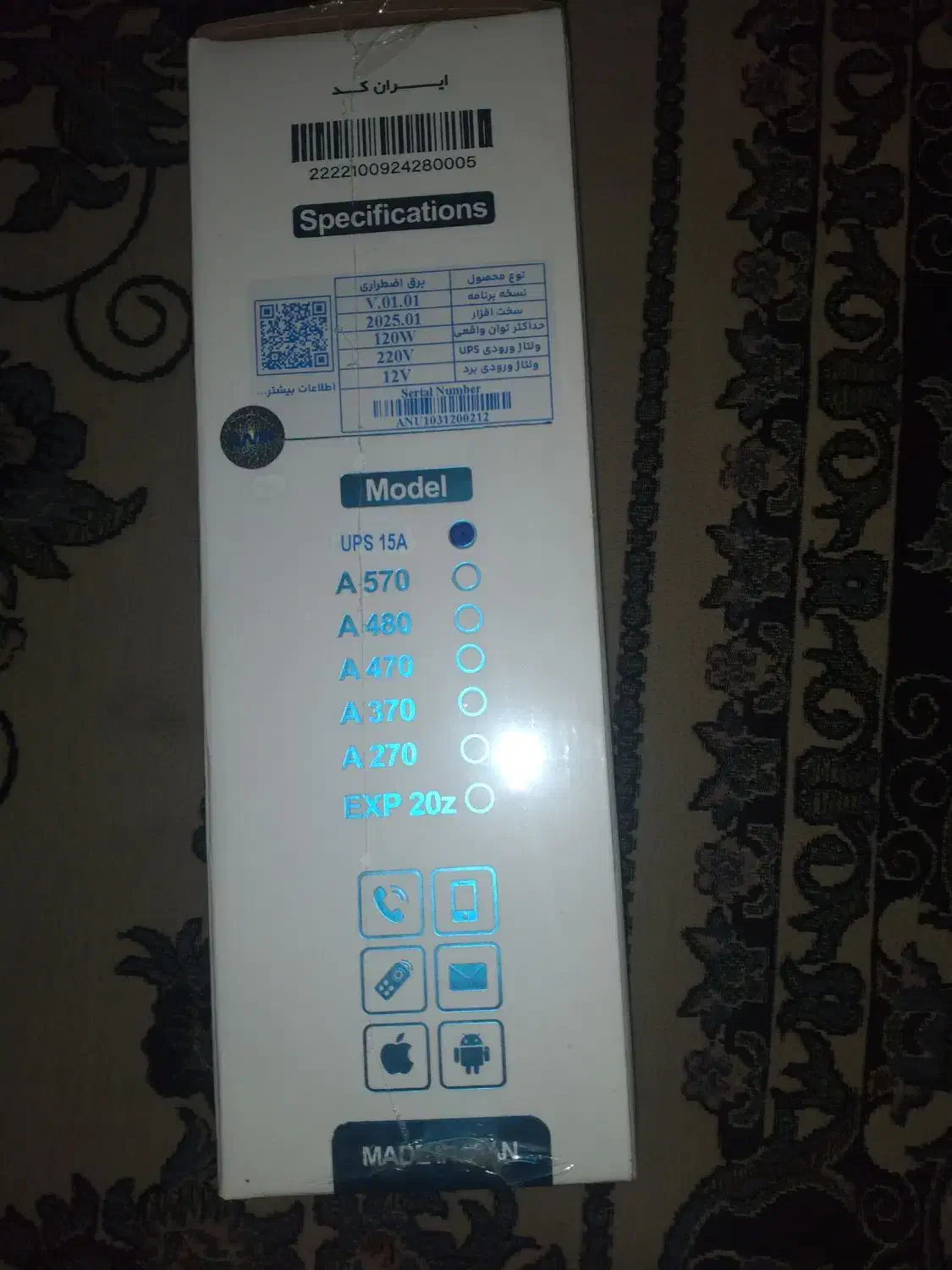 دستگاه ups۱۵ امپر آنیک|قطعات و لوازم جانبی رایانه|نهاوند, |دیوار