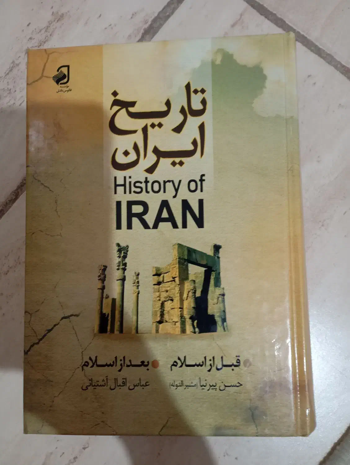 کتاب تاریخ ایران|کتاب و مجله تاریخی|محمدشهر, محمدشهر|دیوار