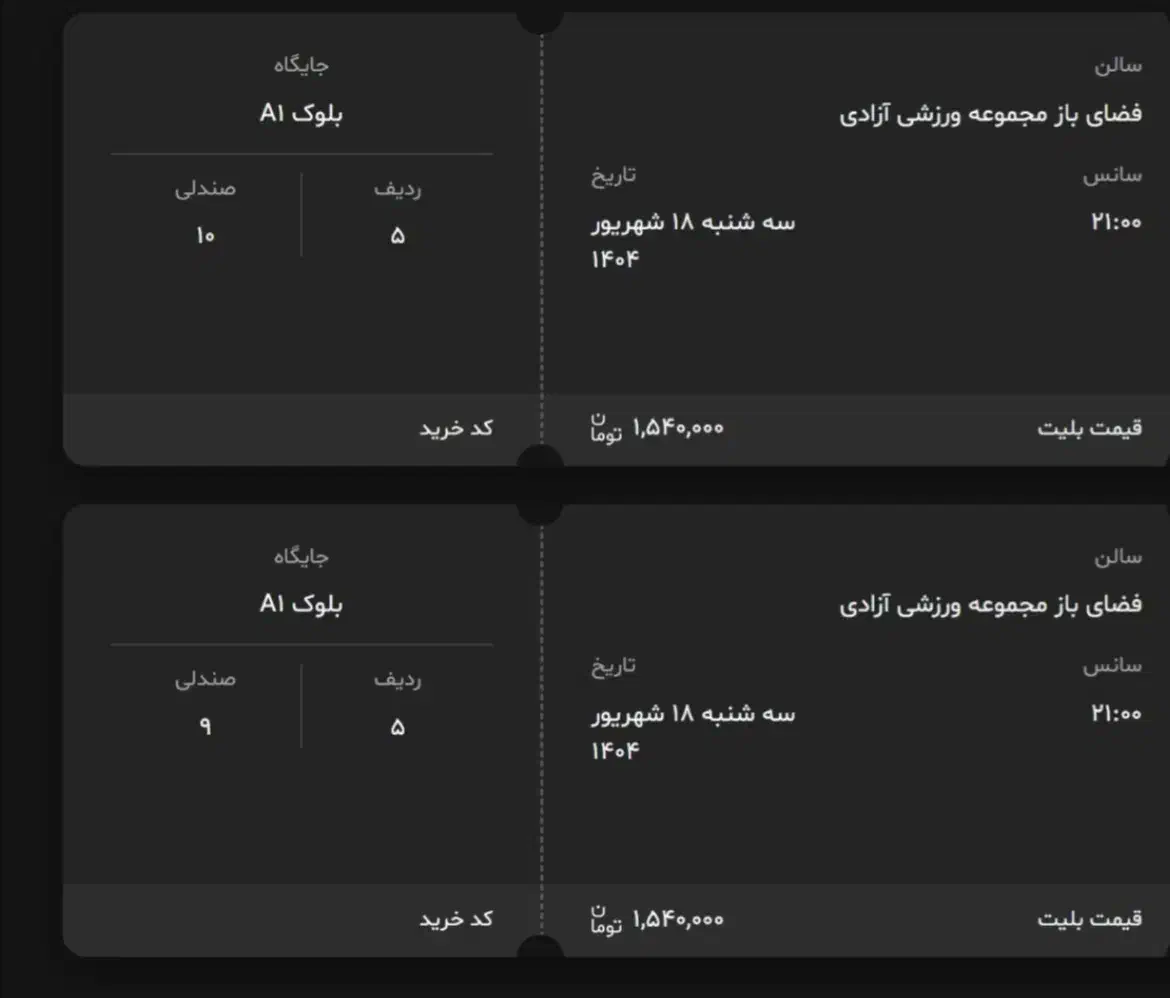 بلیط کنسرت علیرضا قربانی|بلیت کنسرت|تهران, شادمان|دیوار