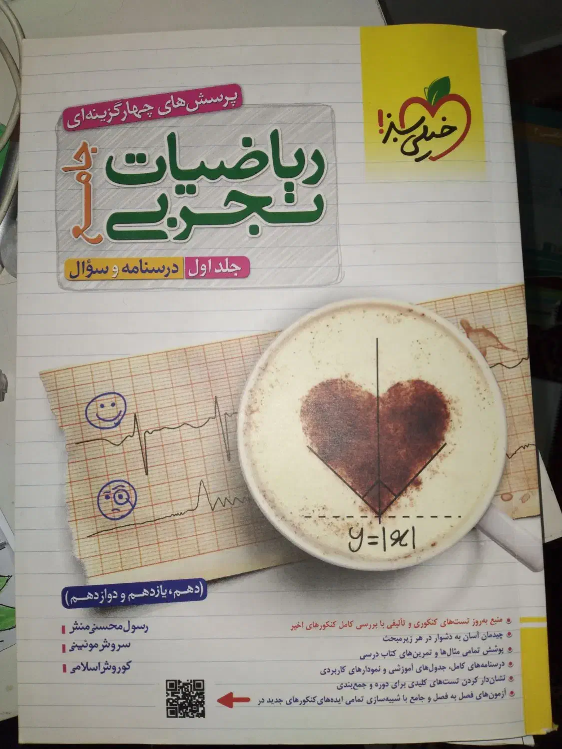 کتاب تست ریاضی|کتاب و مجله آموزشی|تبریز, |دیوار