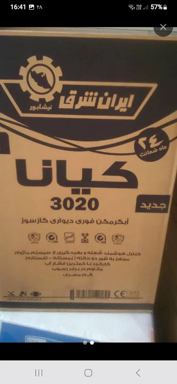 آبگرمکن دیواری ایرانشرق|آبگرمکن، پکیج، شوفاژ|نسیمشهر, |دیوار