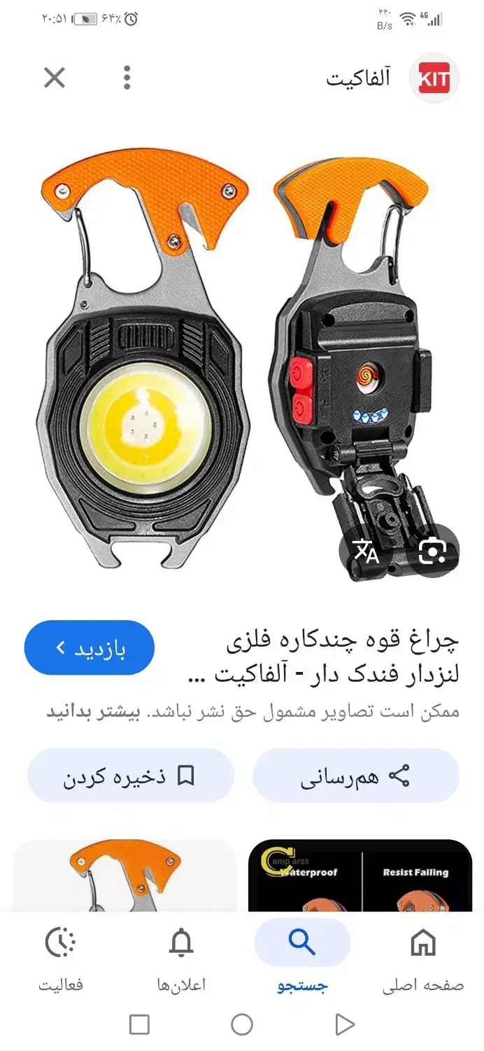 میبدچراغ قوه شش حالته فندک دار اهن ربایی همه کاره|لامپ و چراغ|میبد, |دیوار