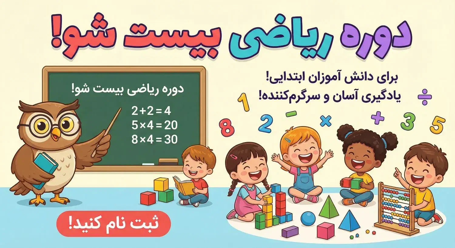 ریاضیتو بیست شو (20) ویژه سوم تا ششم دبستان|خدمات آموزشی|تهران, شیخ هادی|دیوار