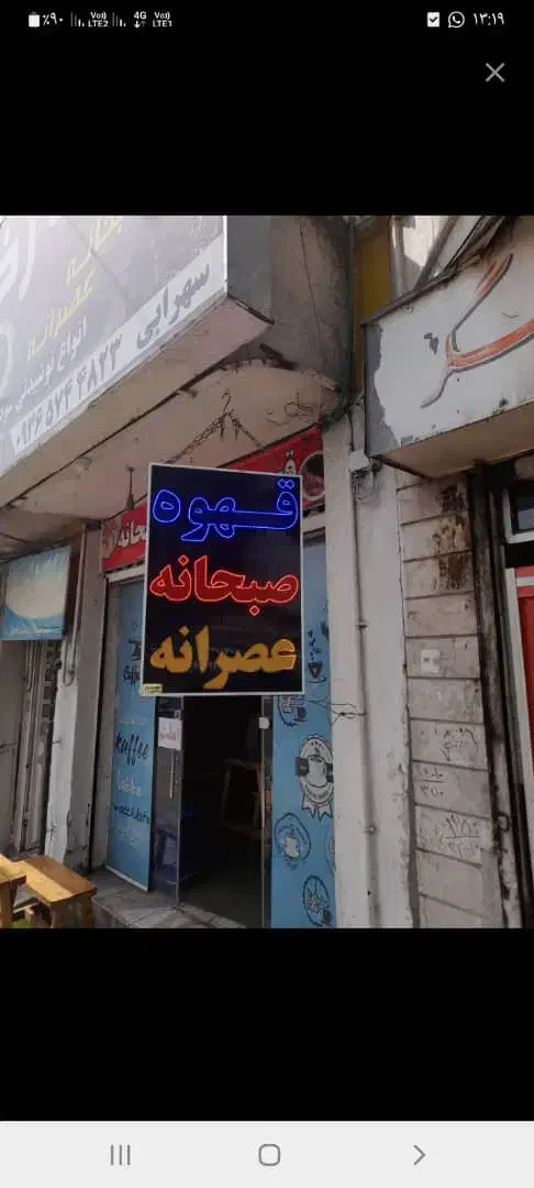 تجهیزات کافه|کافی‌شاپ و رستوران|شیراز, هفت تنان|دیوار