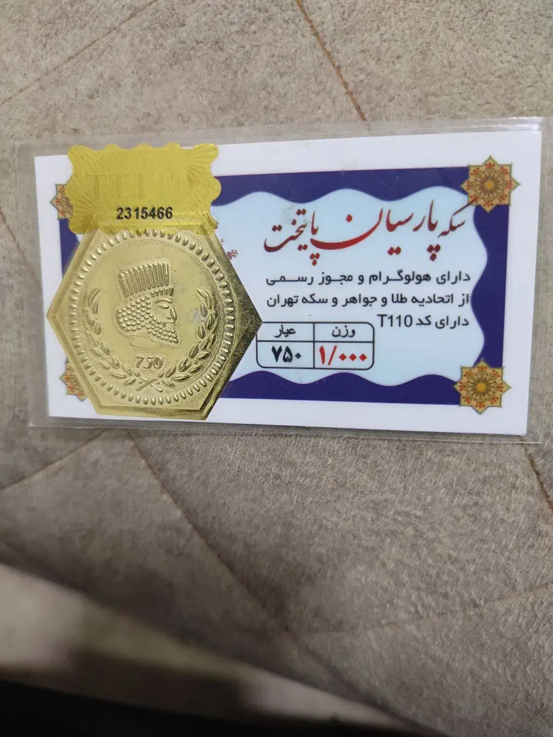 طلا سکه|جواهرات|هندیجان, |دیوار