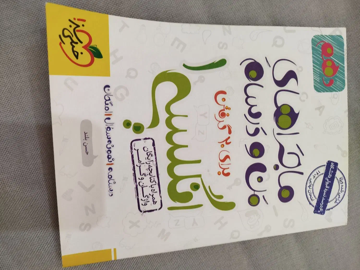 کتاب کمک آموزشی|کتاب و مجله آموزشی|رشت, معلم|دیوار