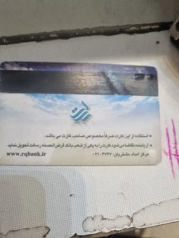 مدارک گم شده|اشیا|قم, زاد|دیوار