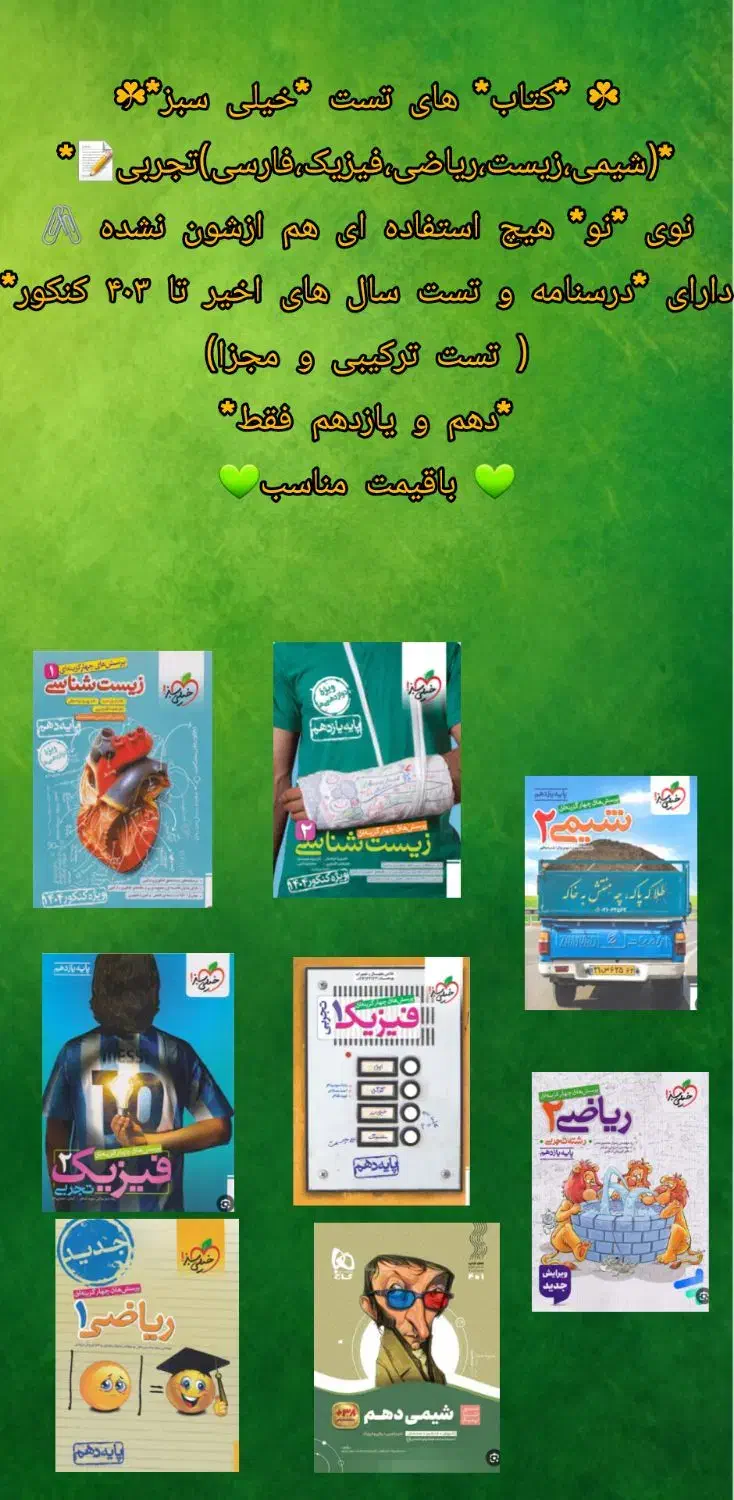 کتاب های تست خیلی سبز|کتاب و مجله آموزشی|باوی, |دیوار