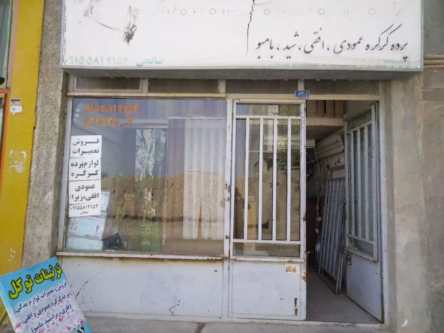 تزیینات توکل انواع کرکره و زبرا و....|خدمات پیشه و مهارت|درگز, |دیوار