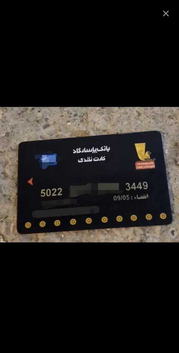 یک عدد کارت پیدا شده|اشیا|کوهدشت, |دیوار