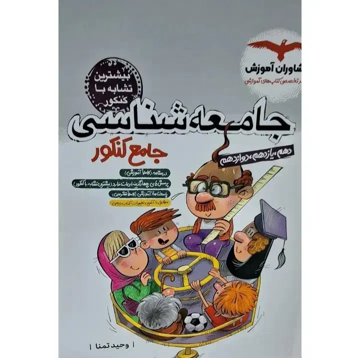 کتاب تست کنکور چاپ ۱۴۰۳|لوازم التحریر|رودسر, |دیوار