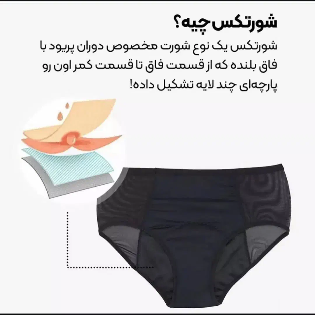 شورت قائدگی|لباس|کرمانشاه, |دیوار