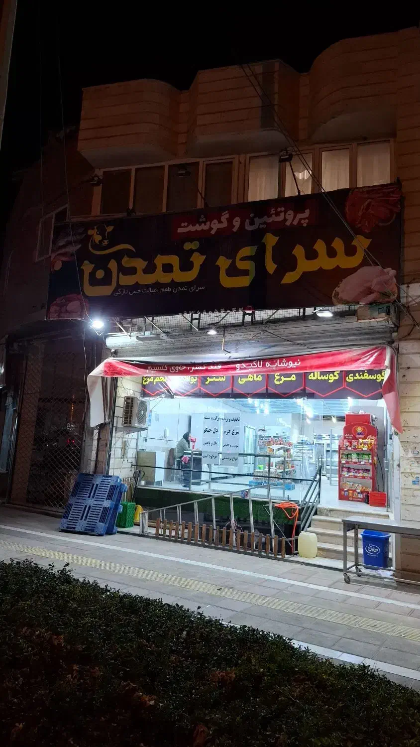 پروتئین و گوشت سرای تمدن|خوردنی و آشامیدنی|بجنورد, |دیوار