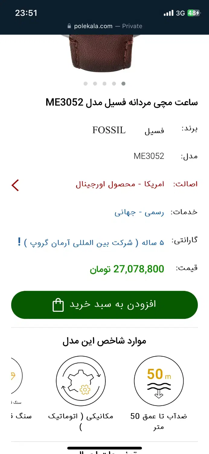 ساعت فسیل|ساعت|بندرعباس, |دیوار