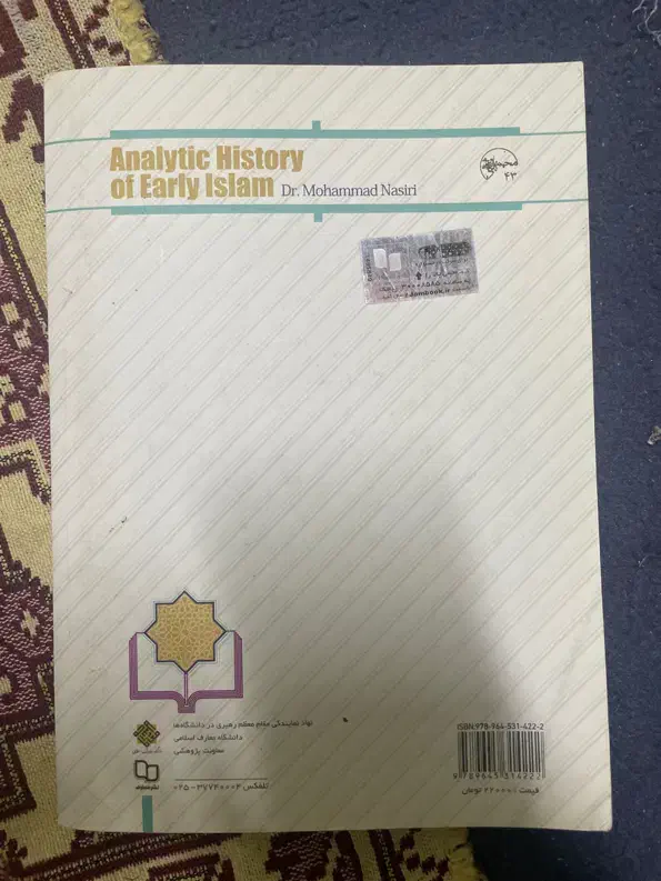 تاریخ تحلیلی صدر اسلام|کتاب و مجله آموزشی|رشت, منظریه|دیوار