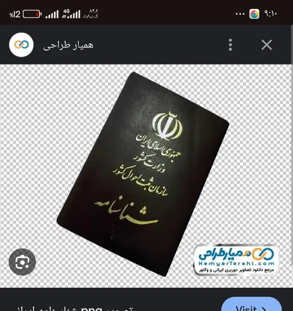 مدارک گمشده|اشیا|مشهد, توس (بلوار توس)|دیوار