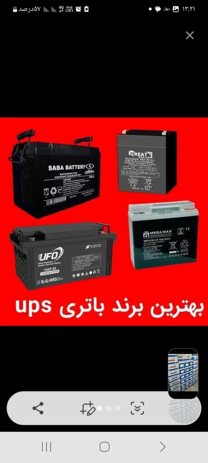 UPS باتری یو پی اس باطری برق اظطراری/و...|قطعات و لوازم جانبی رایانه|اصفهان, فردوان|دیوار