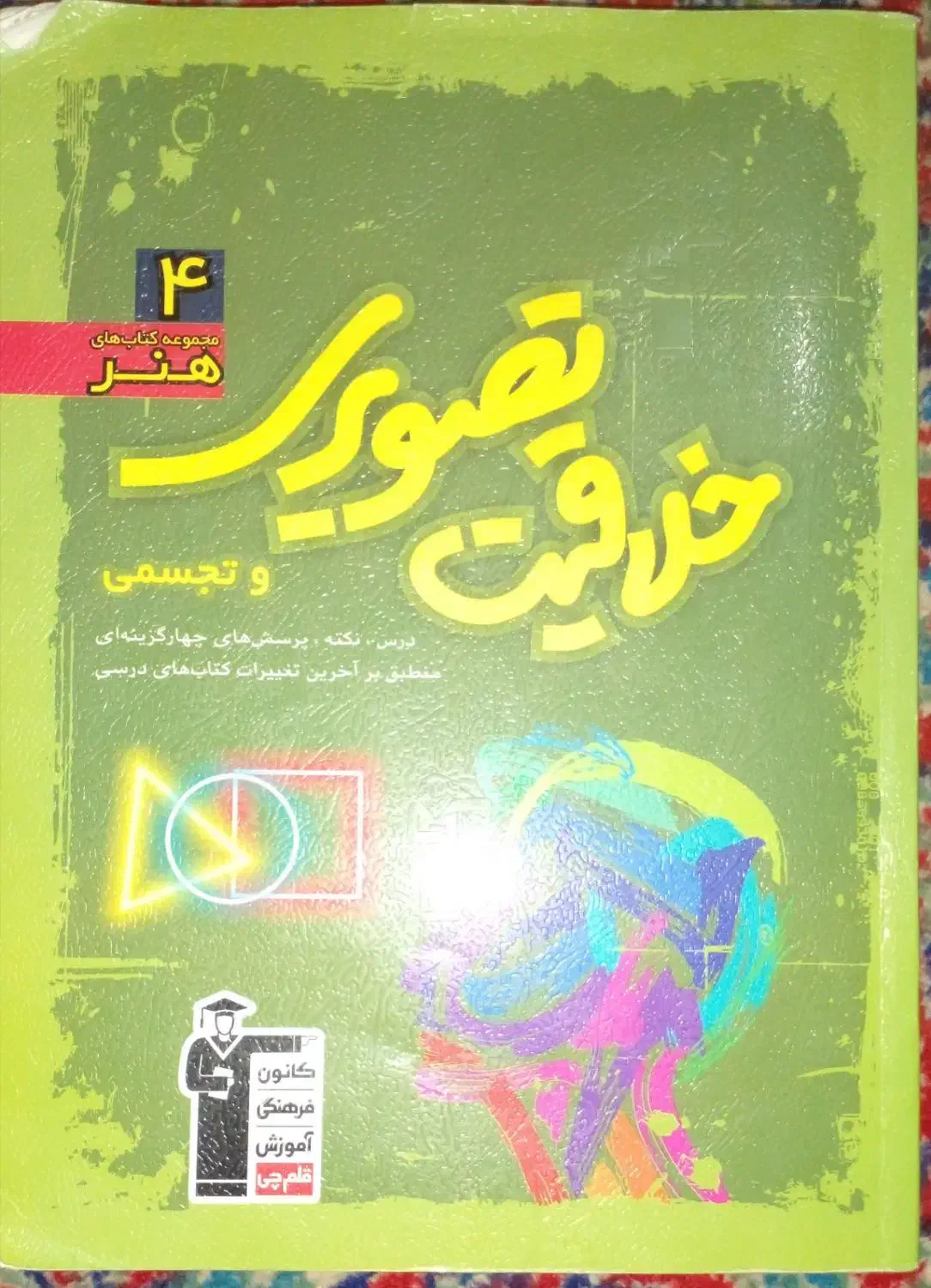 کتاب خلاقیت تصویری|کتاب و مجله آموزشی|بم, |دیوار