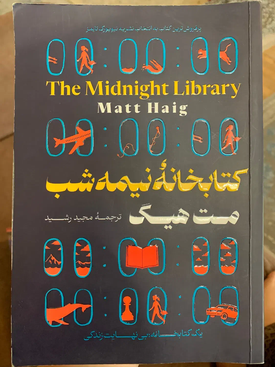 رمان کتابخانه نیمه شب|کتاب و مجله ادبی|بروجرد, |دیوار