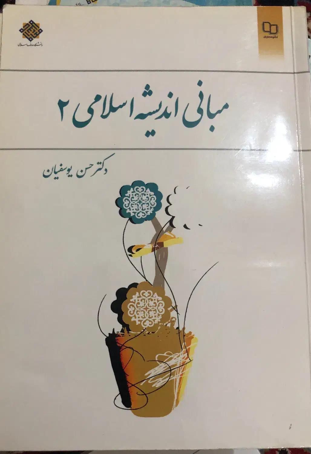 کتاب رشته مدیریت جهانگردی (گردشگری)|کتاب و مجله آموزشی|مرودشت, مسجد رسول‎|دیوار