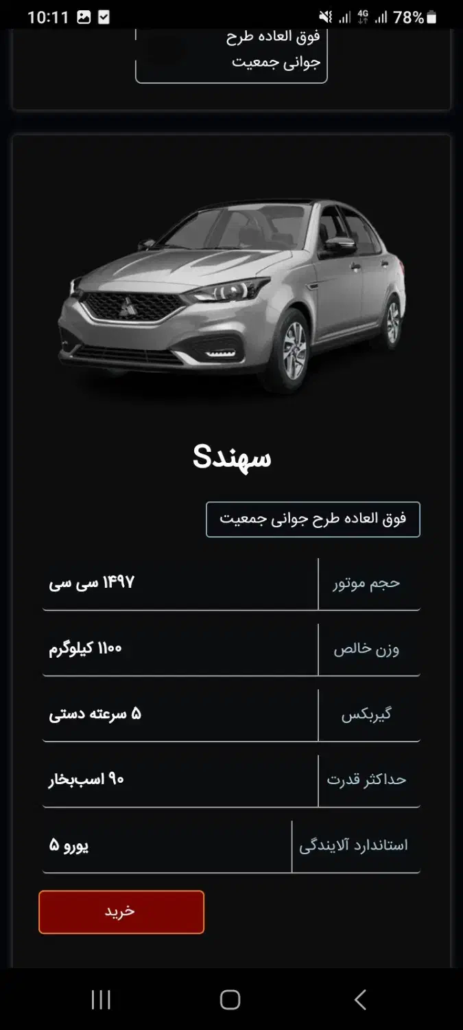 حواله سهند اس|خودرو سواری و وانت|فردیس, قریشی|دیوار