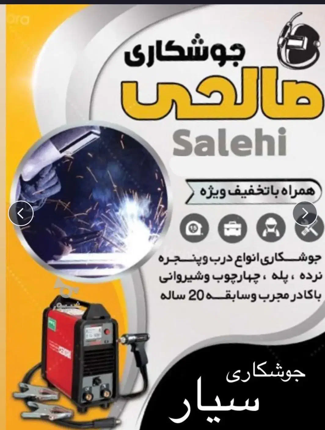 تمامی خدمات جوشکاری|خدمات پیشه و مهارت|ساری, |دیوار