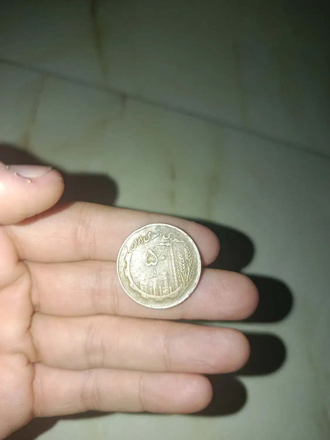 انواع سکه های قدیمی جمهوری|کلکسیون سکه، تمبر، اسکناس|باقرشهر, |دیوار