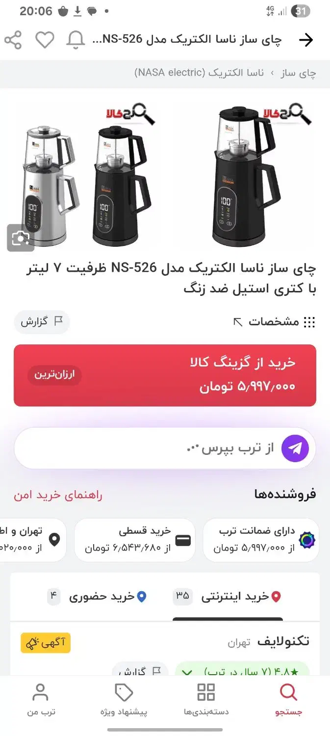 مدل های چای ساز ناسا زیر قیمت سایت ها|سماور، چایساز، قهوهساز|پاکدشت, پاکدشت (مامازند)|دیوار