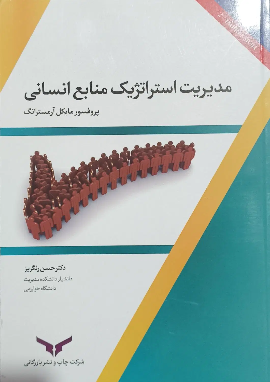 کتابهای مدیریت|کتاب و مجله آموزشی|تهران, علایین|دیوار