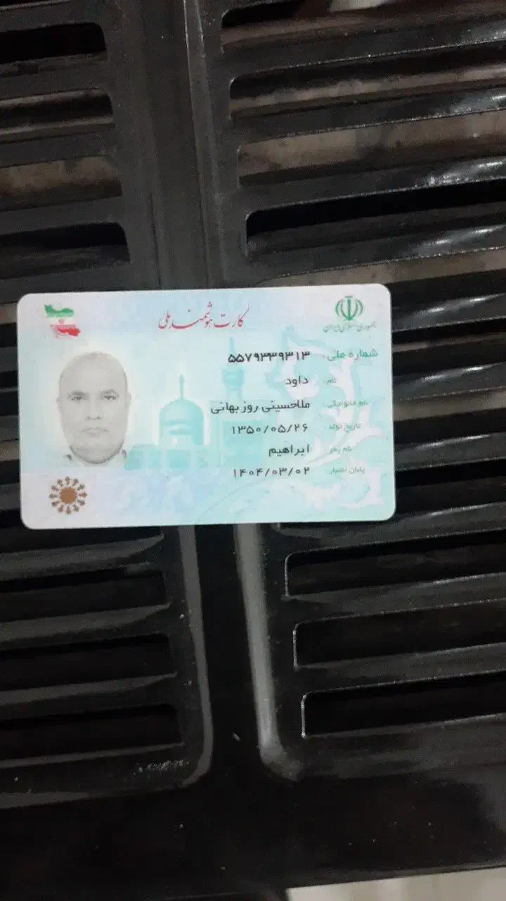 کارت ملی و گواهینامه و کارت معافیت و وکارت خودرو|اشیا|پردیس, فاز ۸|دیوار