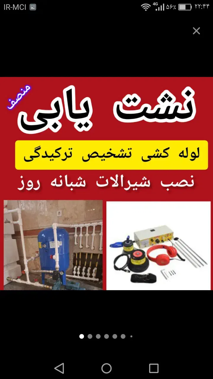 نشت یابی لوله کشی تعمیرپکیج ابگرمکن لوله بازکنی|خدمات پیشه و مهارت|شهرکرد, |دیوار