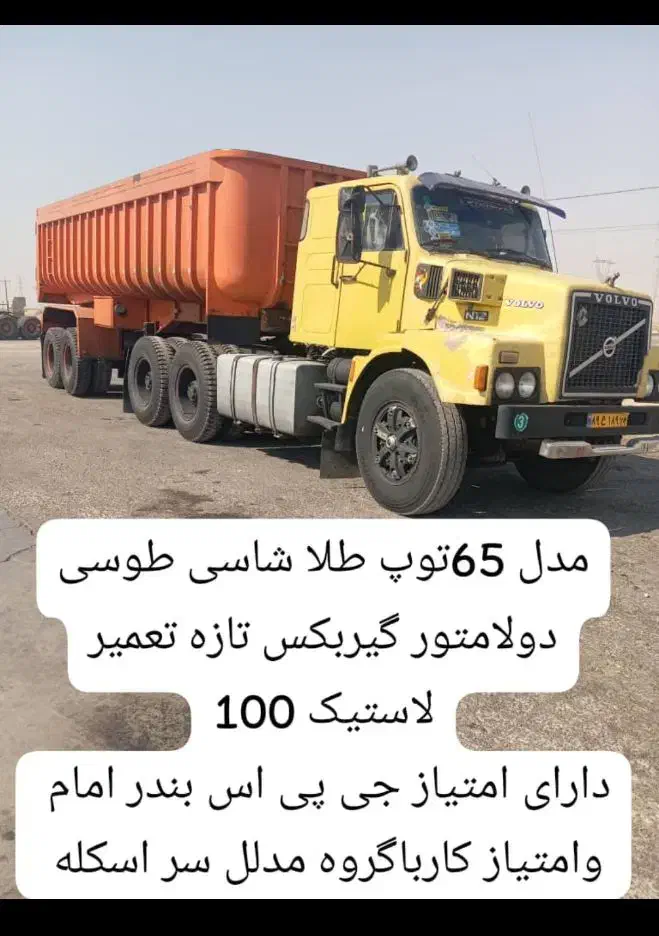 ولوو مدل 65 توپ طلا|خودرو سنگین|بندر ماهشهر, |دیوار
