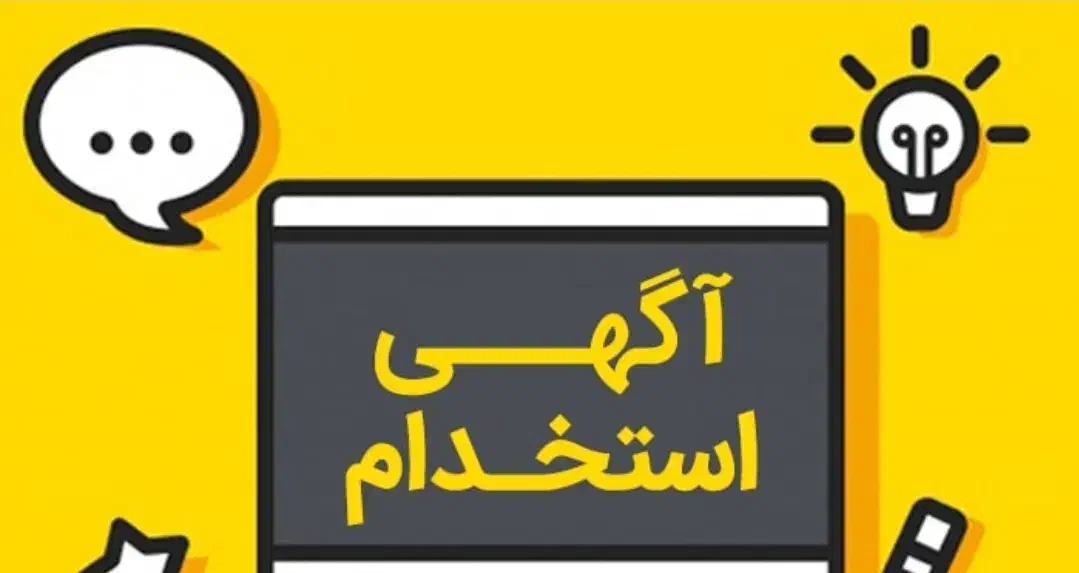 استخدام نیروی کار در شهر زیبای رامسر|استخدام خدمات فروشگاه و رستوران|تهران, الهیه|دیوار
