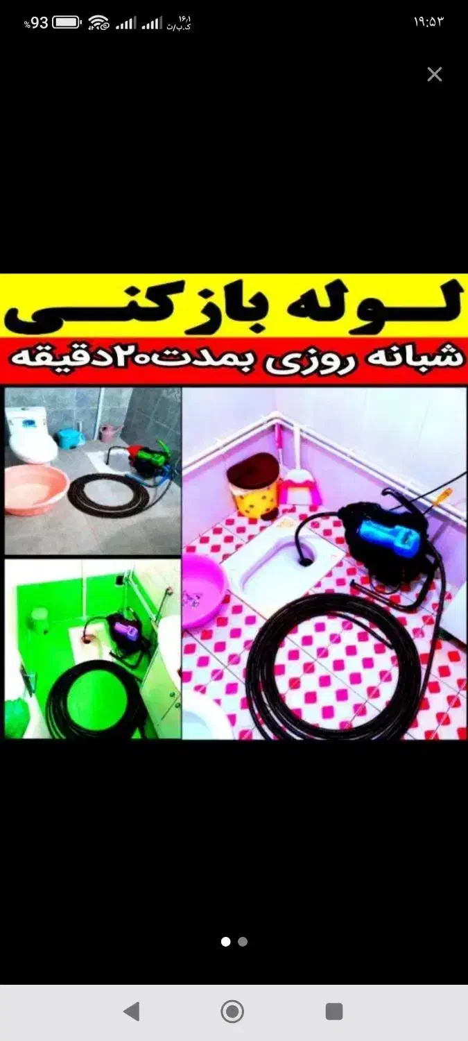 لوله بازکن فنرزن چاه باز کن 50%تخفیف رفعنم بو۱رزان|خدمات پیشه و مهارت|مشهد, دانشجو|دیوار