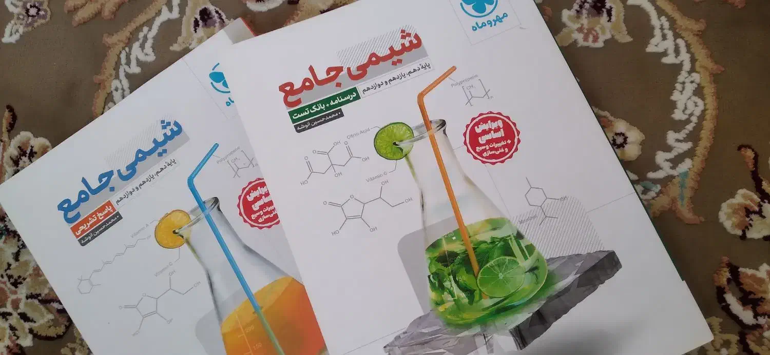 جزوات کنکوری  ریاضی شیمی زیست|کتاب و مجله آموزشی|زنجان, |دیوار