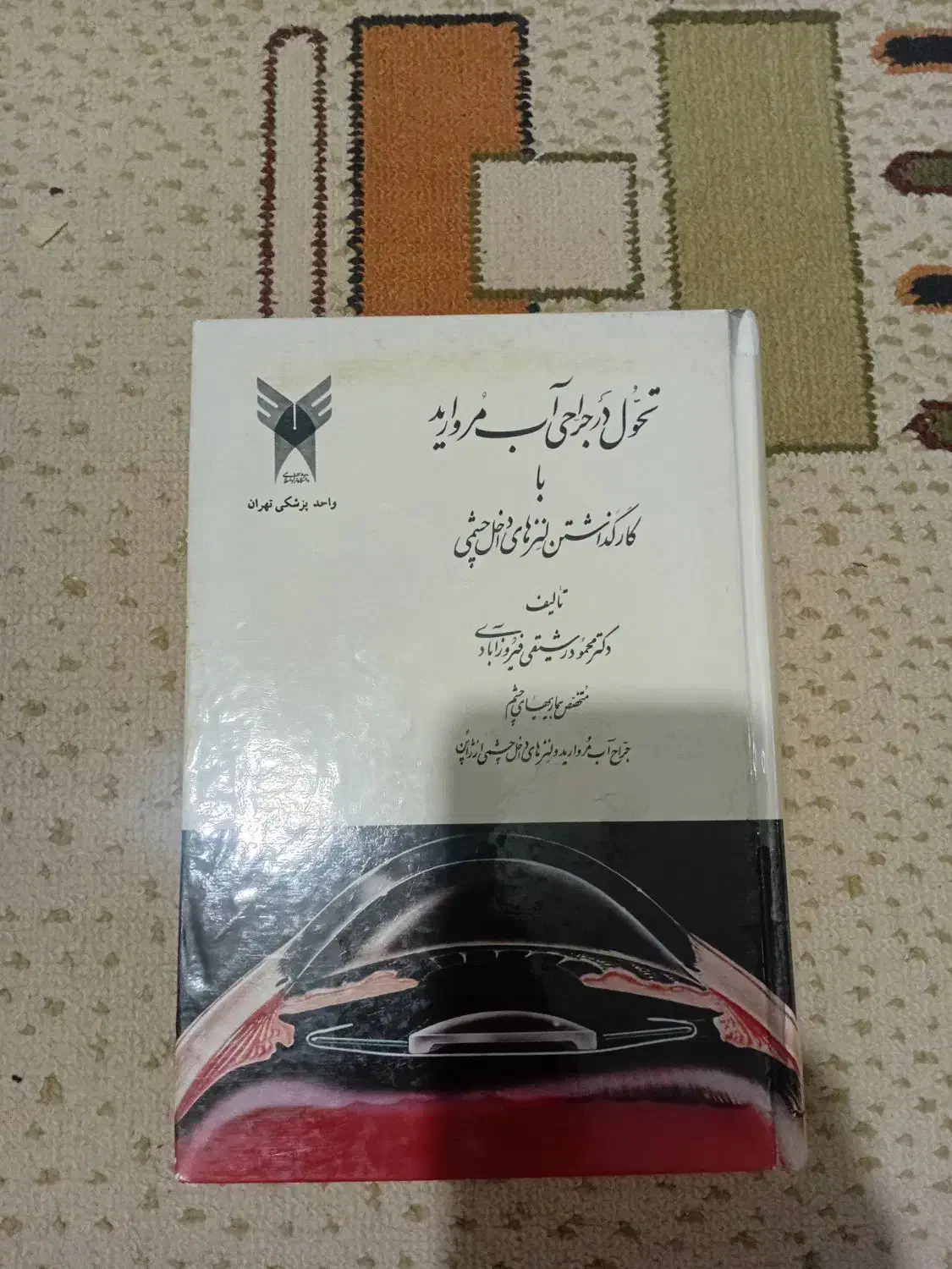 کتاب رایگان|کتاب و مجله آموزشی|مشهد, ایثار|دیوار