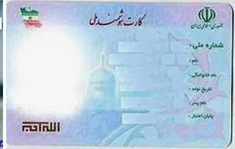 سلام یک عدد کارت ملی گم شده|اشیا|زارچ, |دیوار