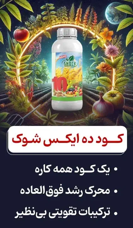 کود کامل ده ایکس شوک|خدمات باغبانی و درختکاری|بندرعباس, |دیوار