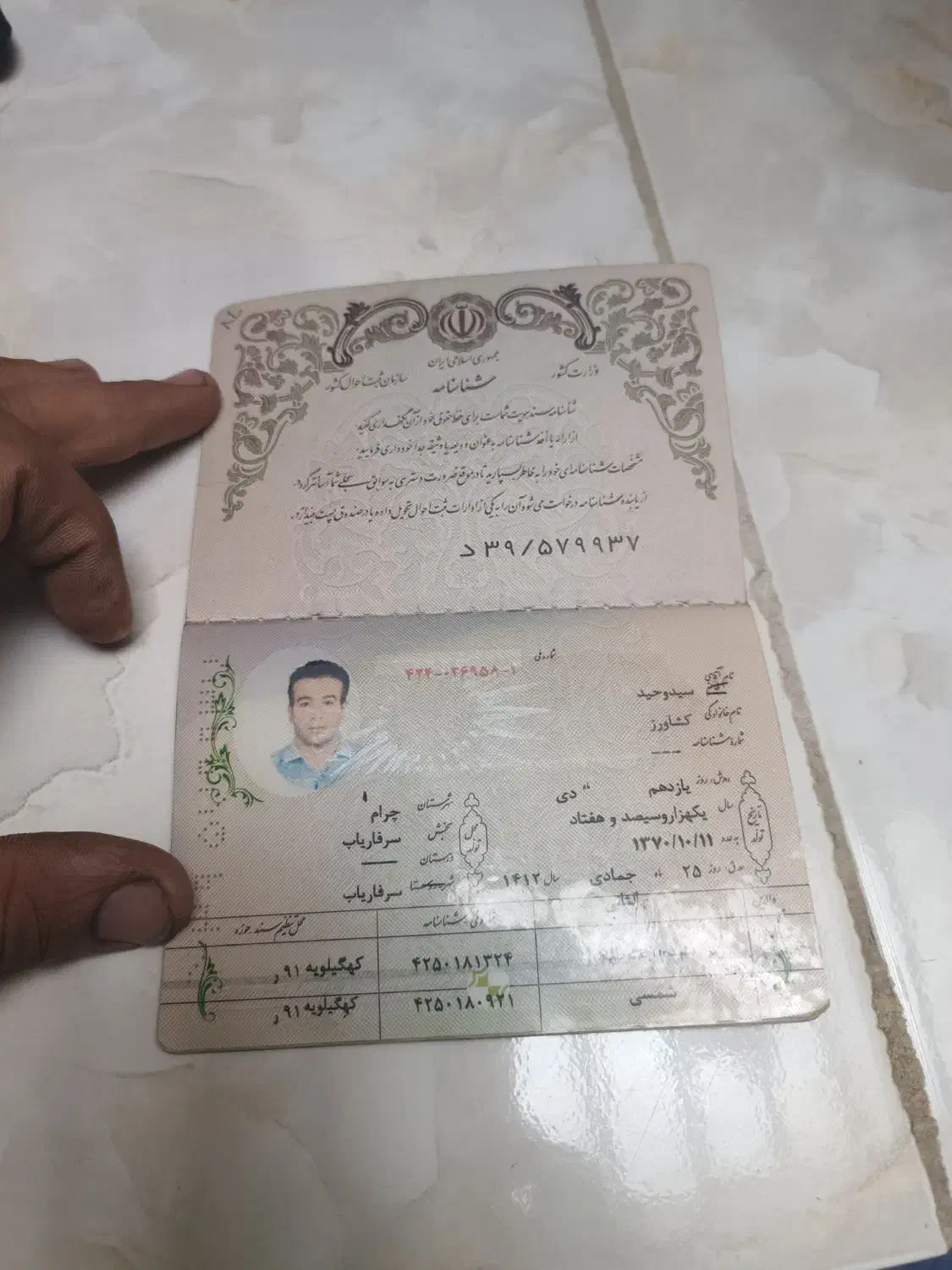 مدارک گمشده به نام سید وحید کشاورز|اشیا|یاسوج, |دیوار