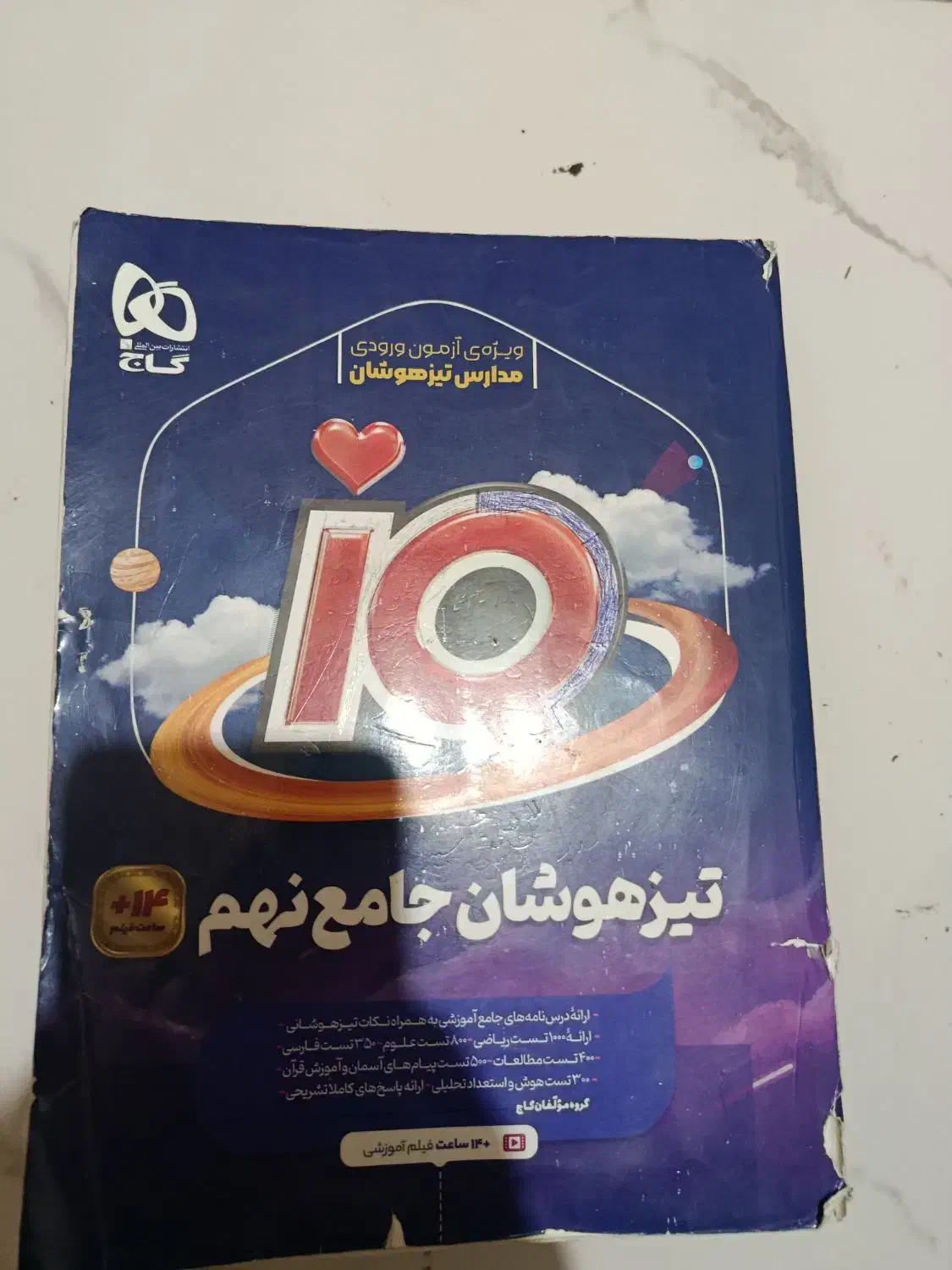 کتاب نهم|کتاب و مجله آموزشی|جوانرود, |دیوار